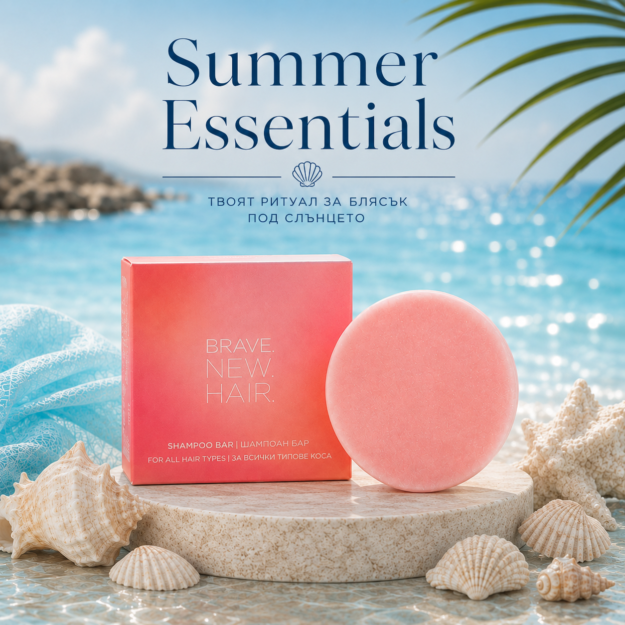 Brave New Hair Summer Essentials coffret été 3 soins