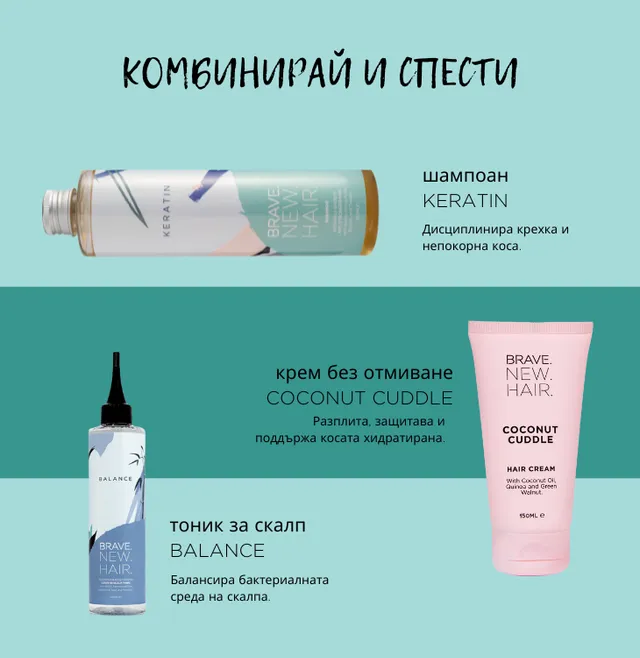 Brave New Hair Sets coffret hiver cheveux kératine 3 soins