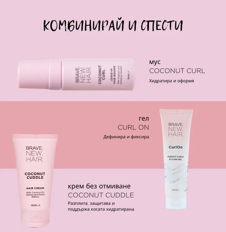 Brave New Hair Sets Coffret boucles 3 soins