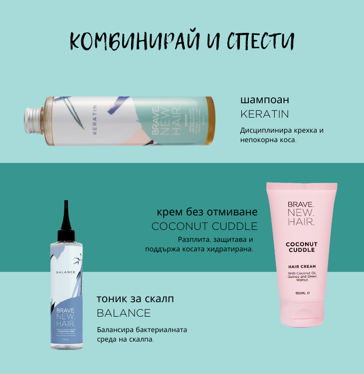 Brave New Hair Sets coffret hiver kératine cuir chevelu 3 soins